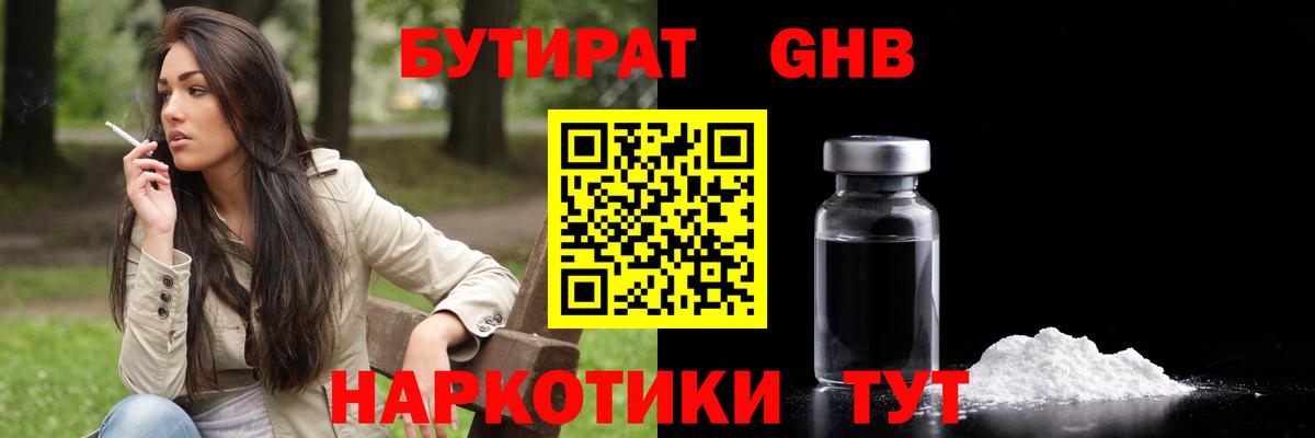 БУТИРАТ оксибутират  Вход с VPN  Калуга 
