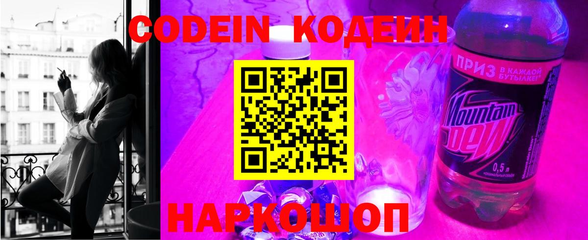 Codein Purple Drank Калуга