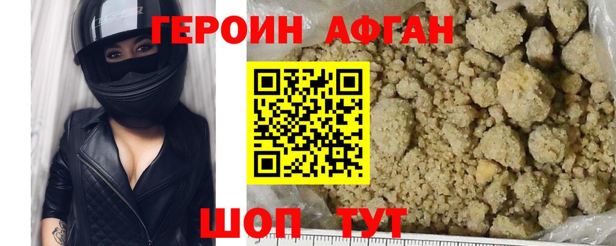 ГЕРОИН хмурый Калуга